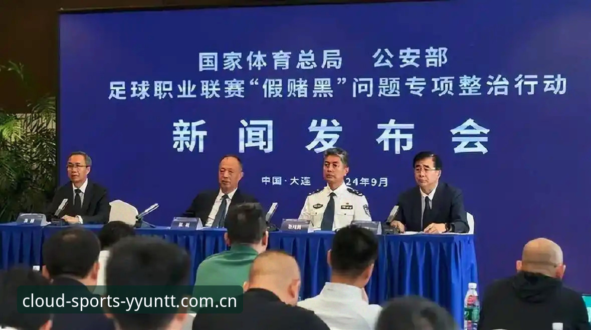 足协第三批禁足名单解读教程：云体育官方平台带你看懂这场足球反腐风暴